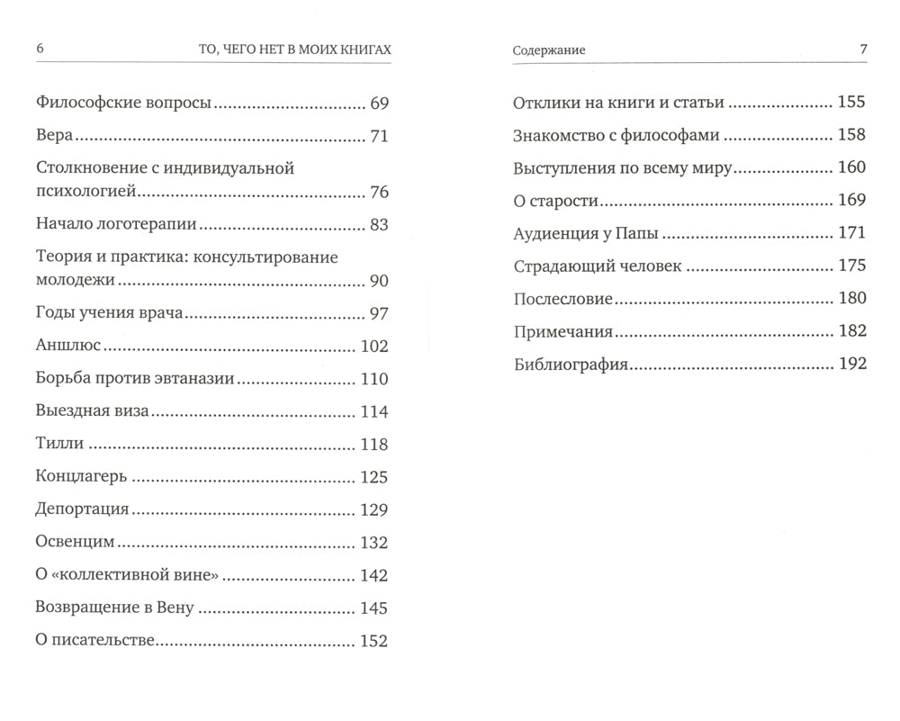 То, чего нет в моих книгах. Воспоминания