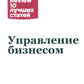 Управление бизнесом. 3-е изд