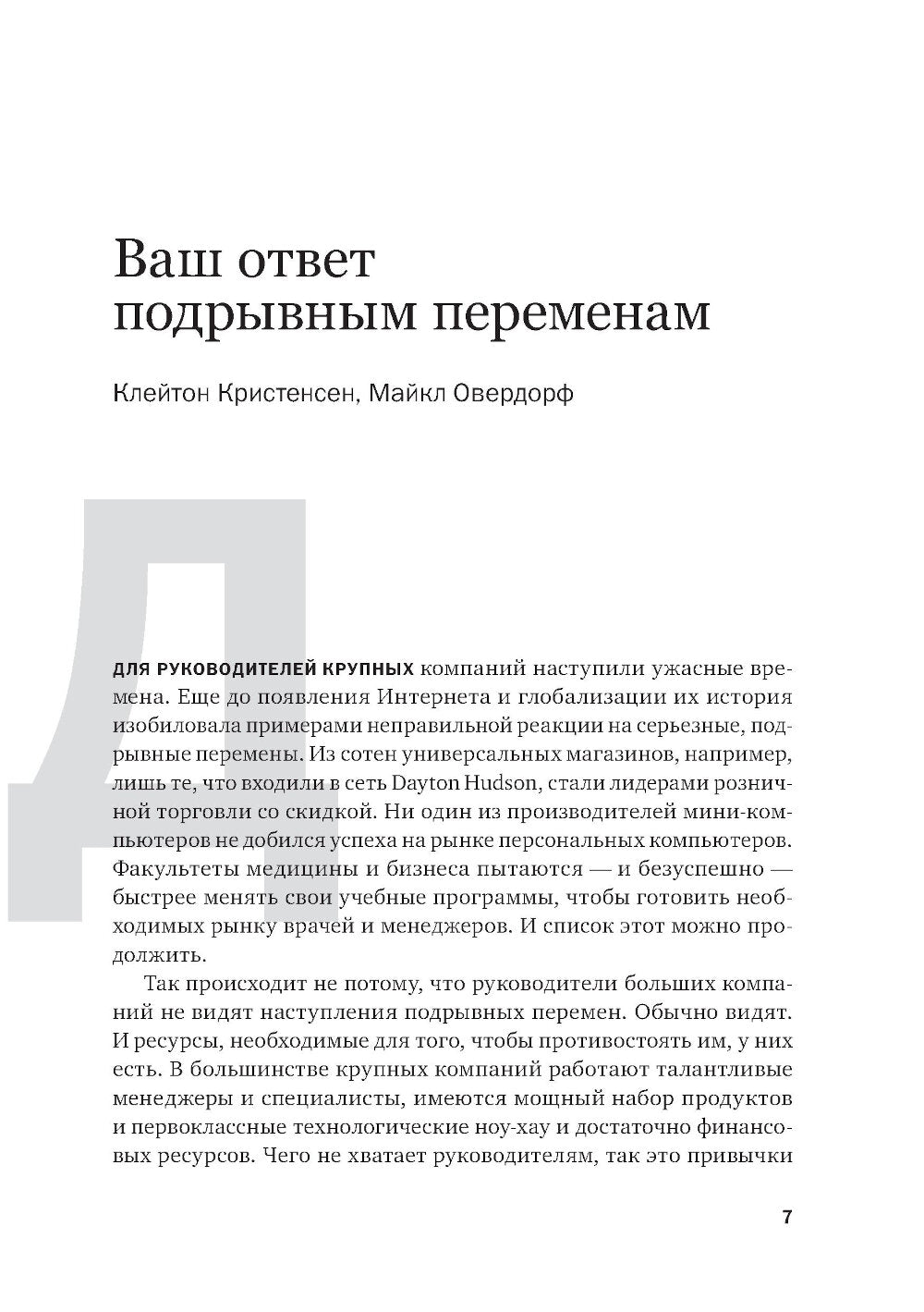 Управление бизнесом. 3-е изд