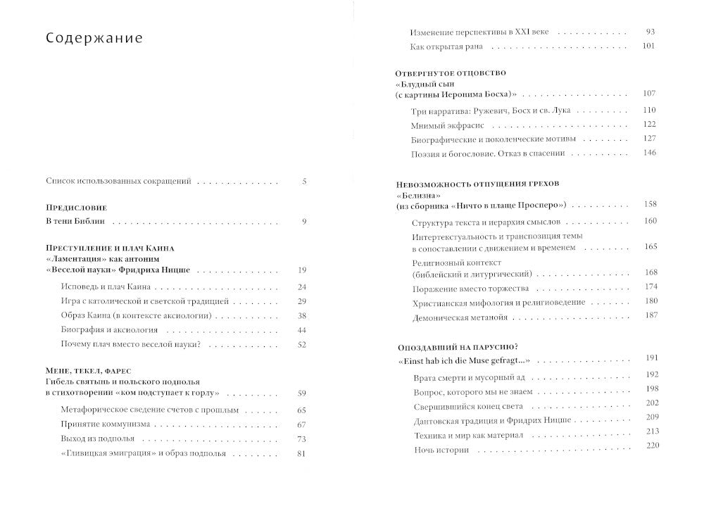 Мене, текел, фарес. Образы Бога в творчестве Тадеуша Ружевича