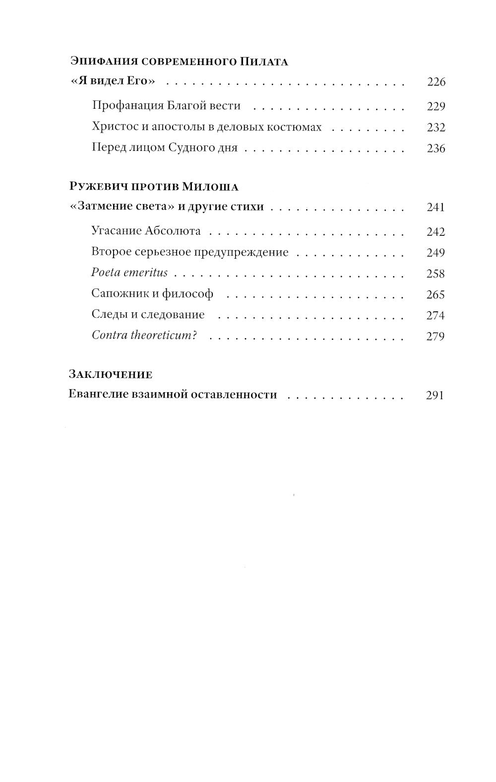 Мене, текел, фарес. Образы Бога в творчестве Тадеуша Ружевича