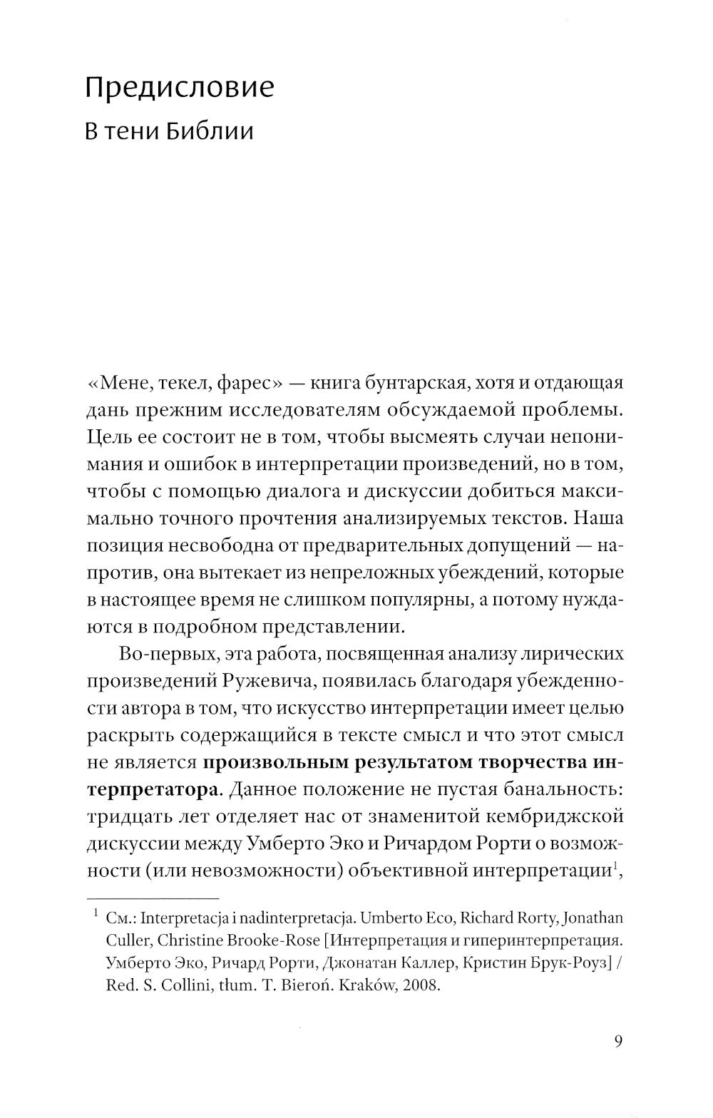Мене, текел, фарес. Образы Бога в творчестве Тадеуша Ружевича