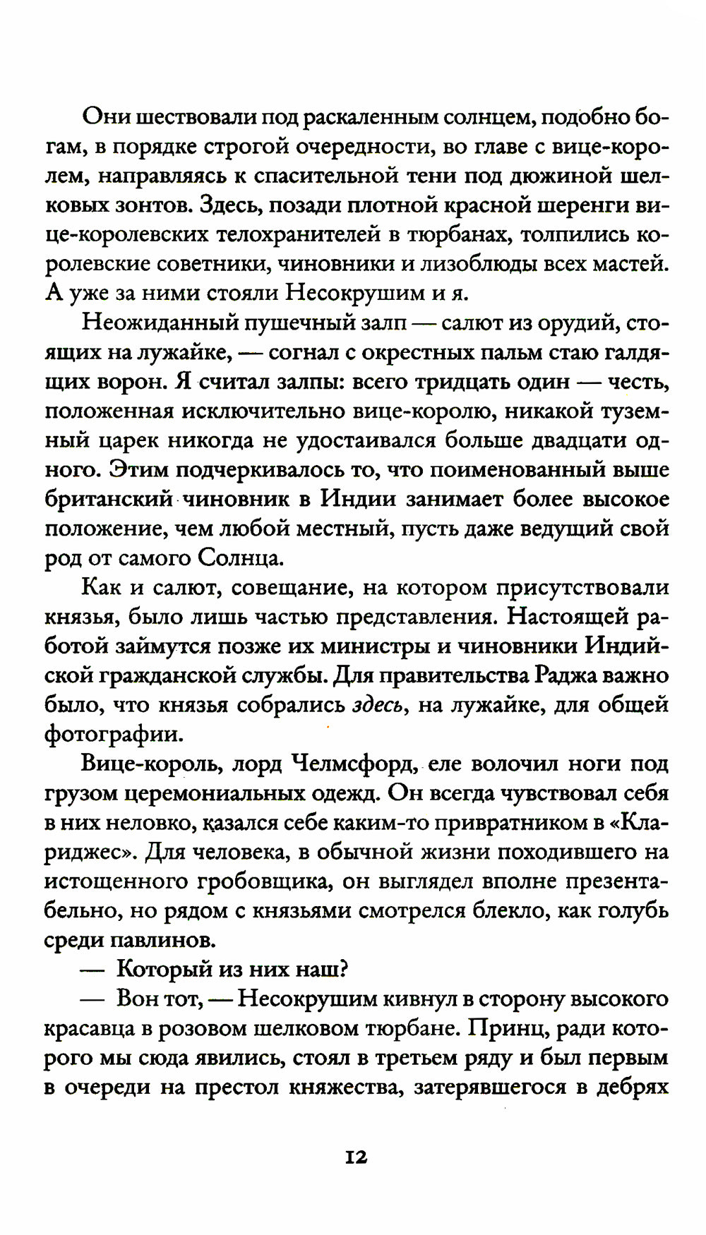 Неизбежное зло