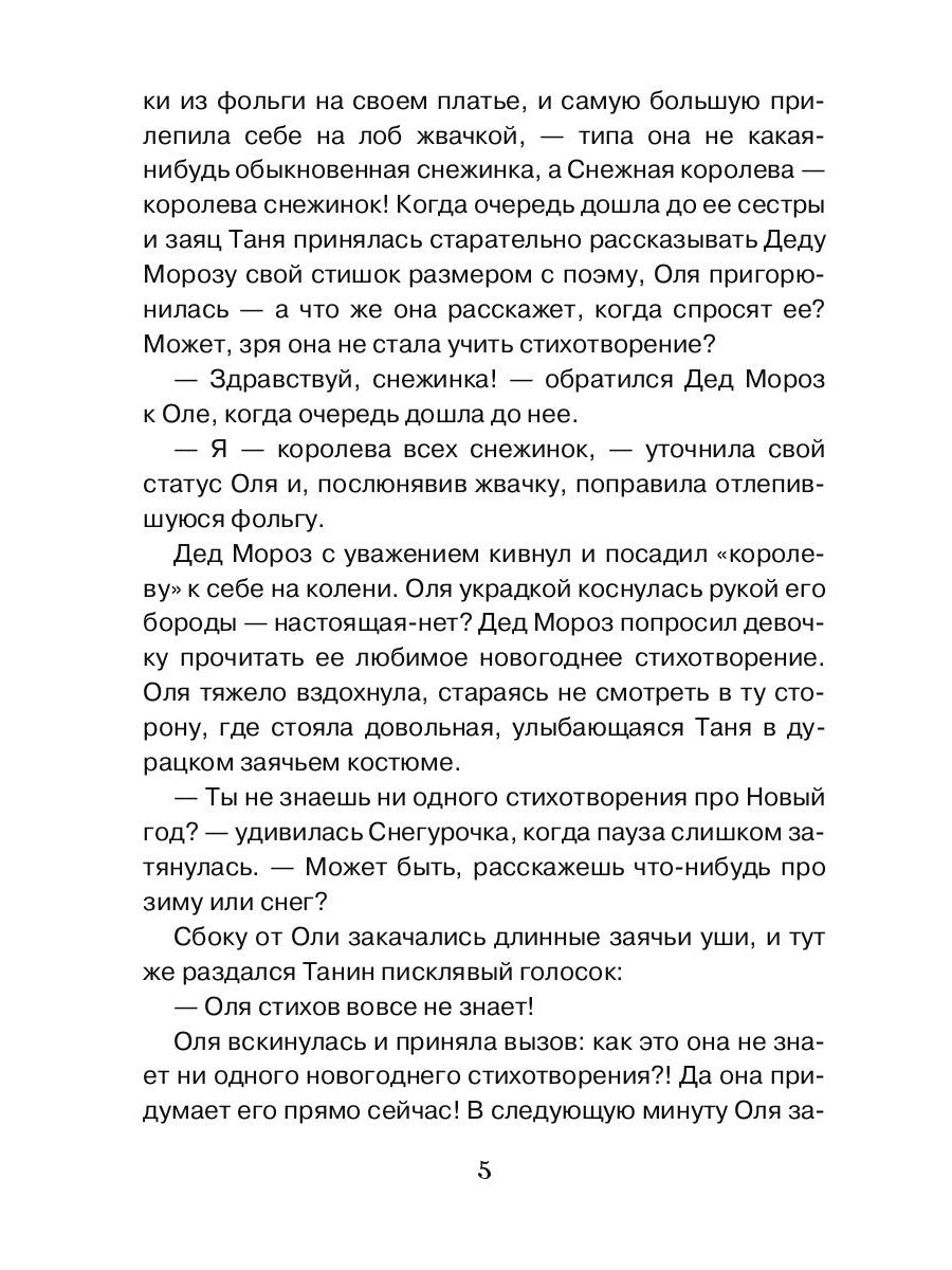 Просто была зима