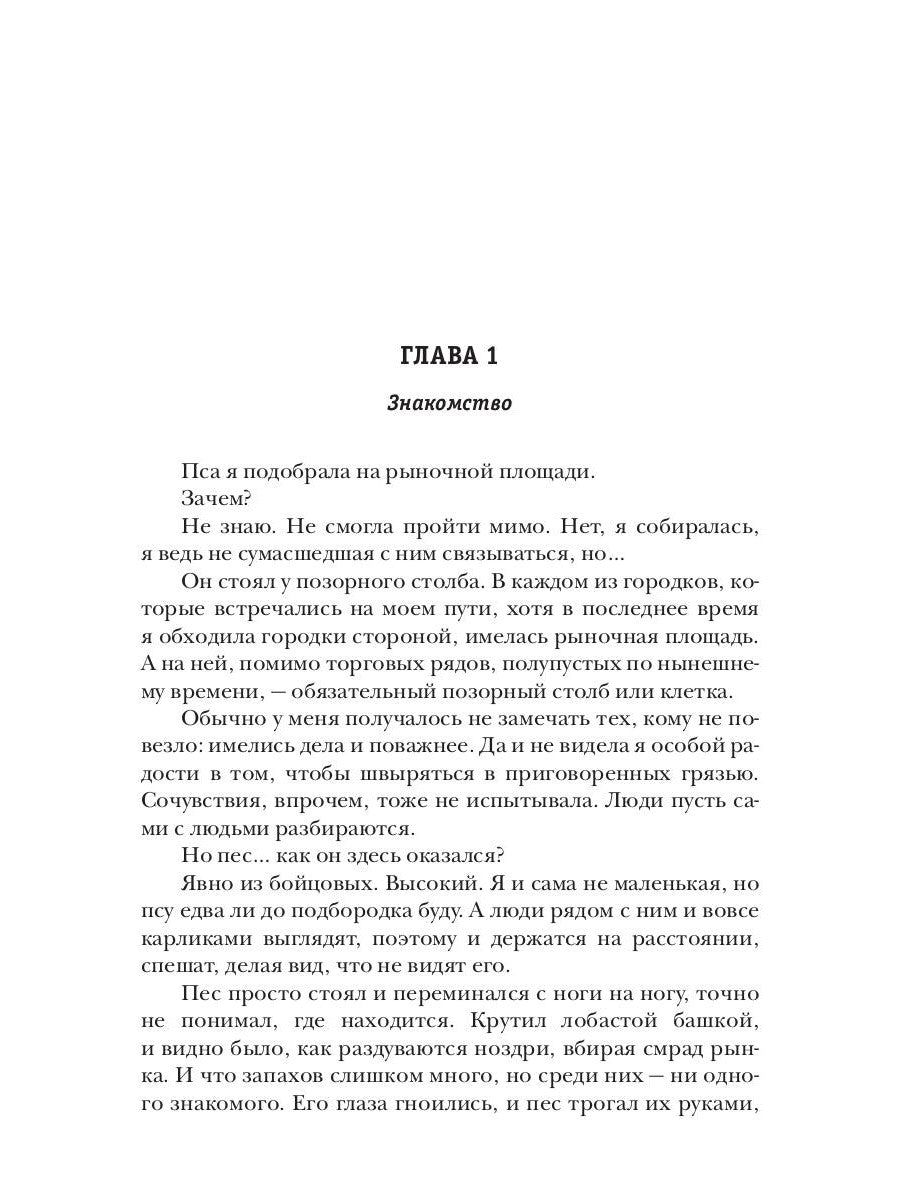 Невеста. Ч. 1