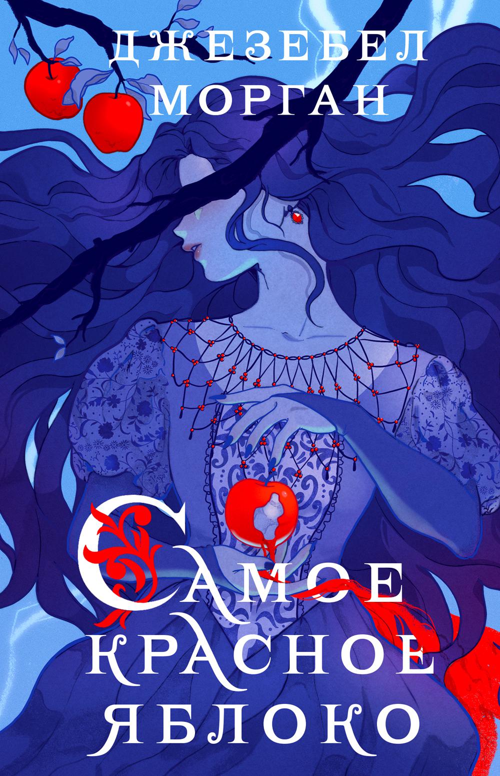 Самое красное яблоко