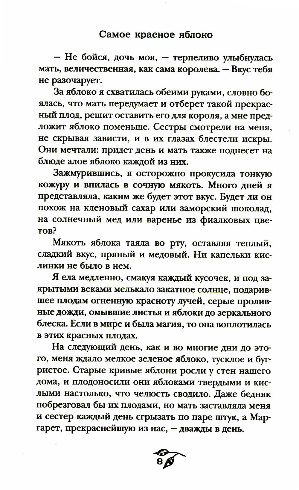 Самое красное яблоко