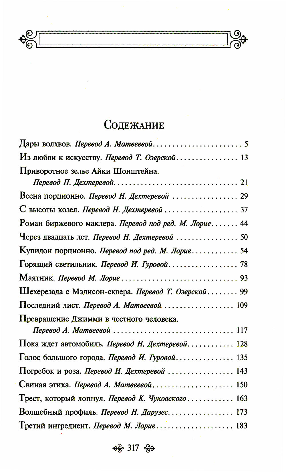 Дары волхвов