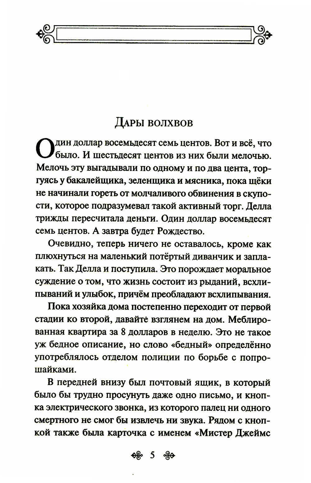 Дары волхвов