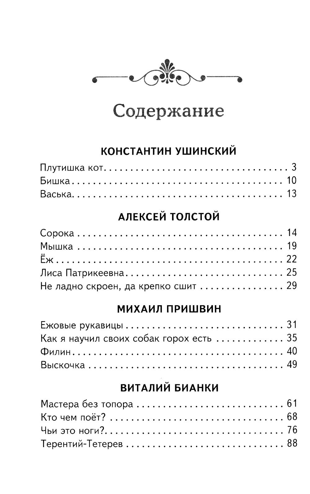 Рассказы о зверятах