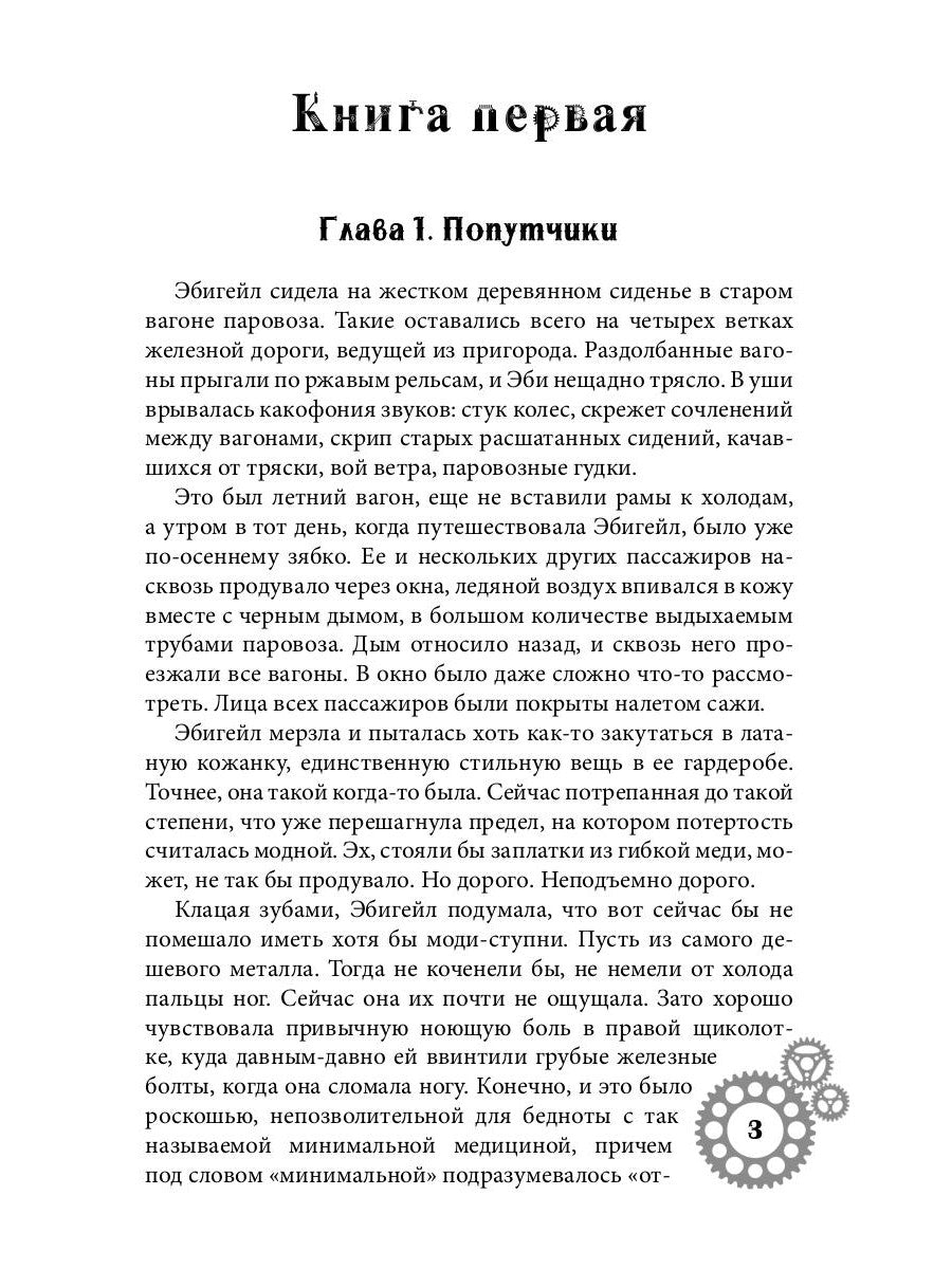 Город металлических людей. Кн.1