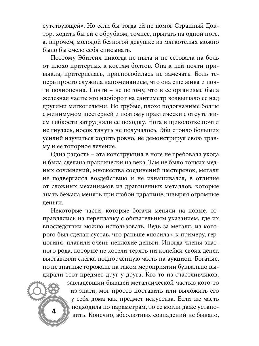 Город металлических людей. Кн.1