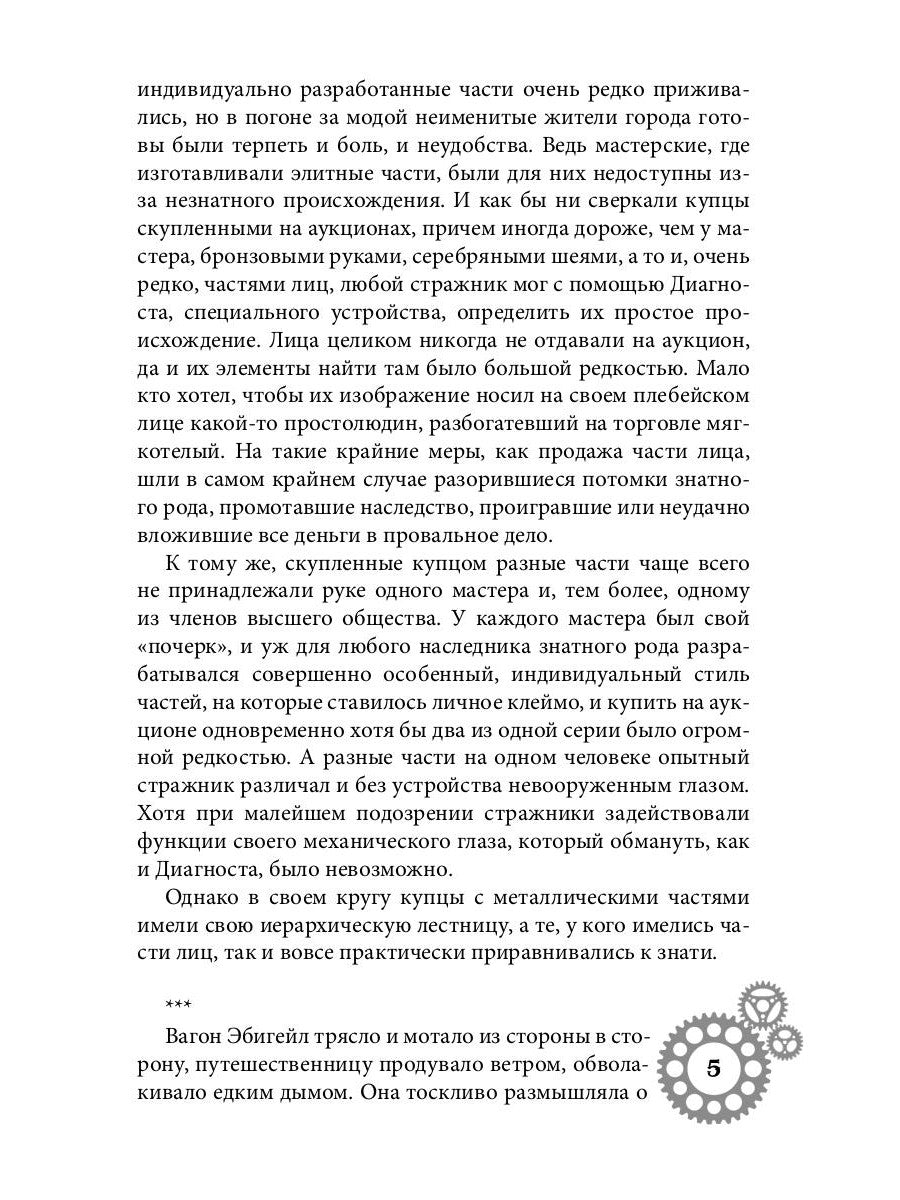 Город металлических людей. Кн.1