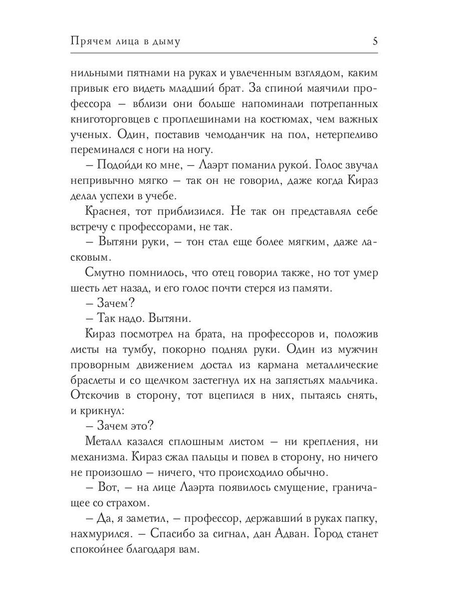 Прячем лица в дыму