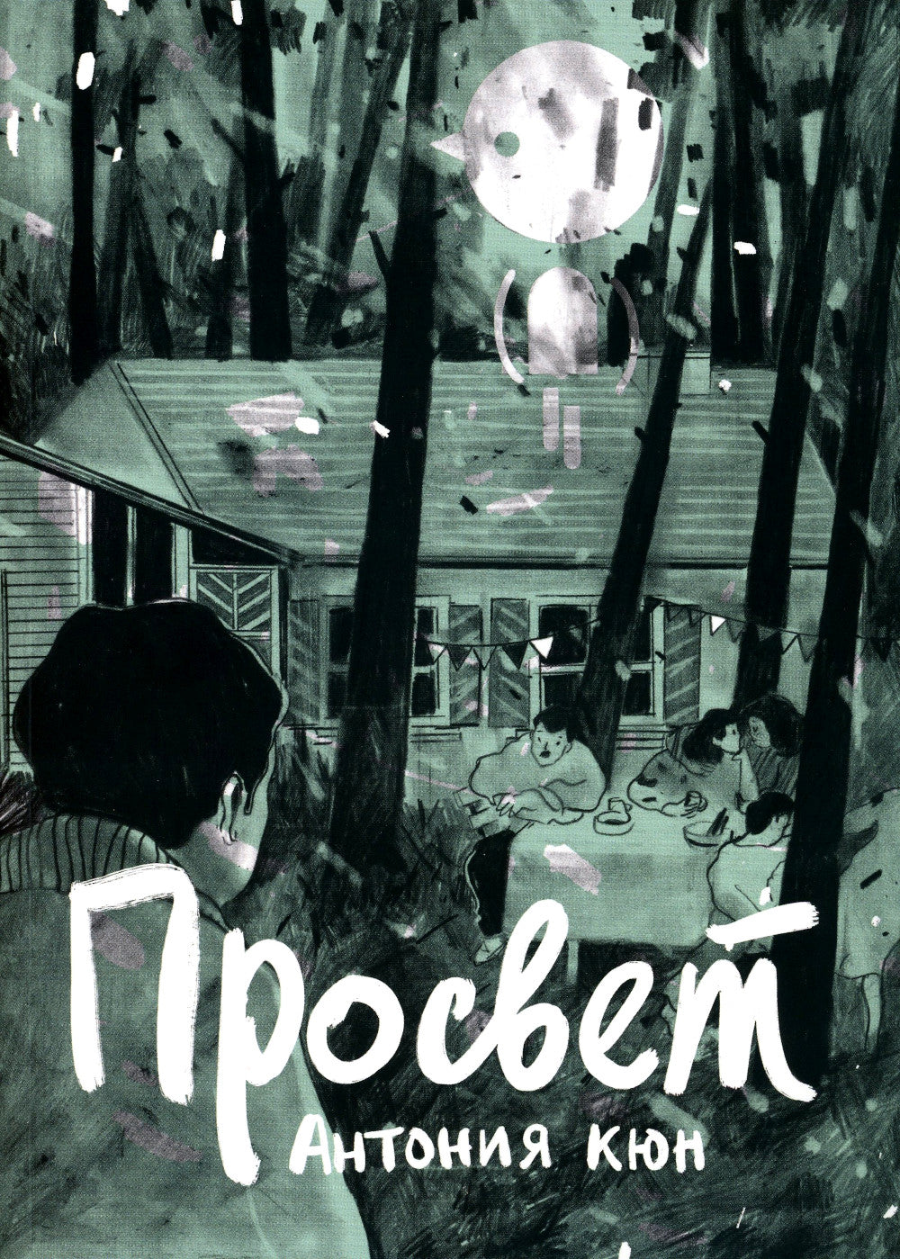 Prosvet : roman graphique