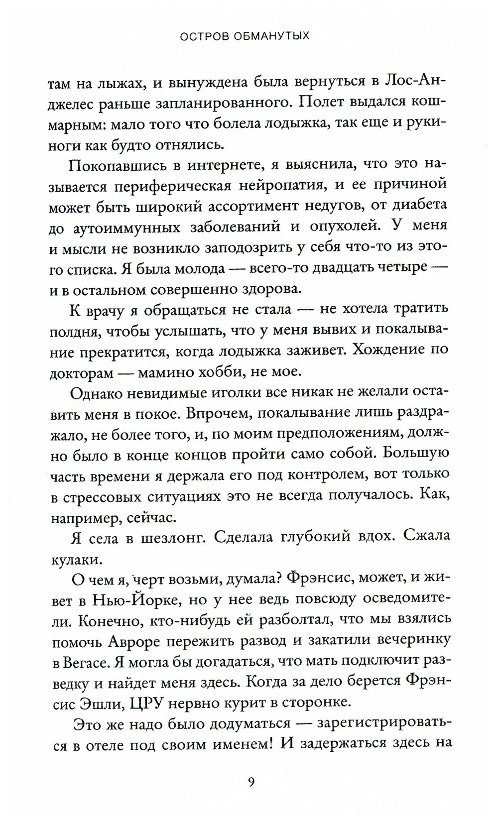 Остров обманутых