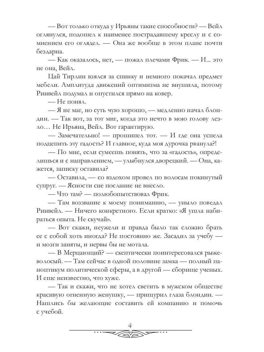 Счастливый брак по-драконьи. Догнать мечту