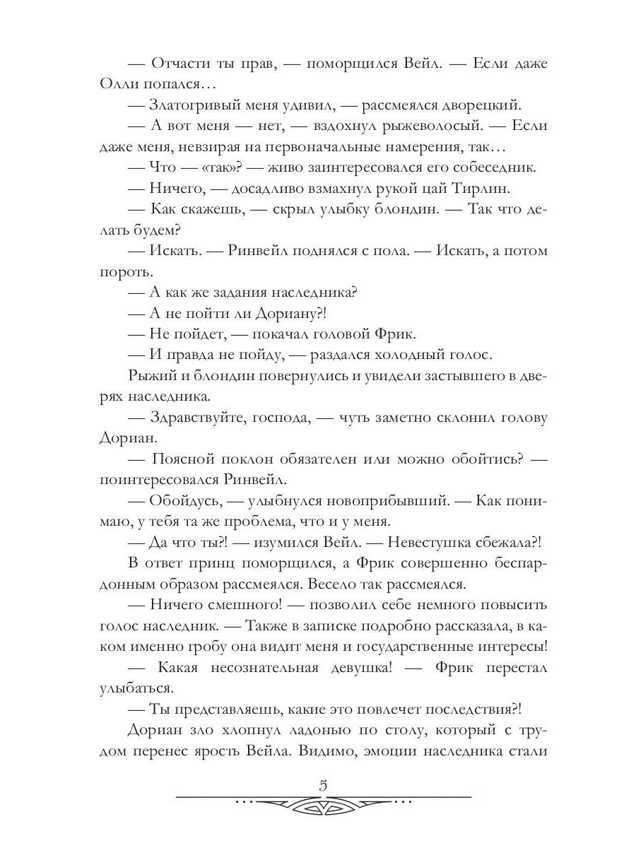 Счастливый брак по-драконьи. Догнать мечту