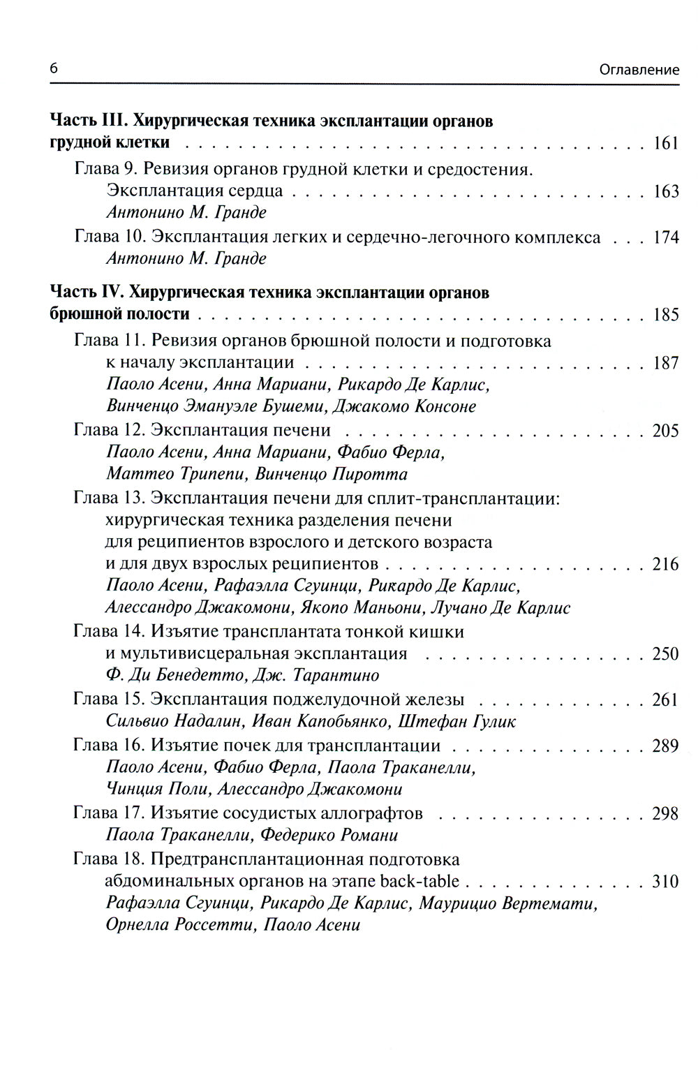 Мультиорганное донорство для трансплантации. Руководитель хирургической техники эксплантации органов