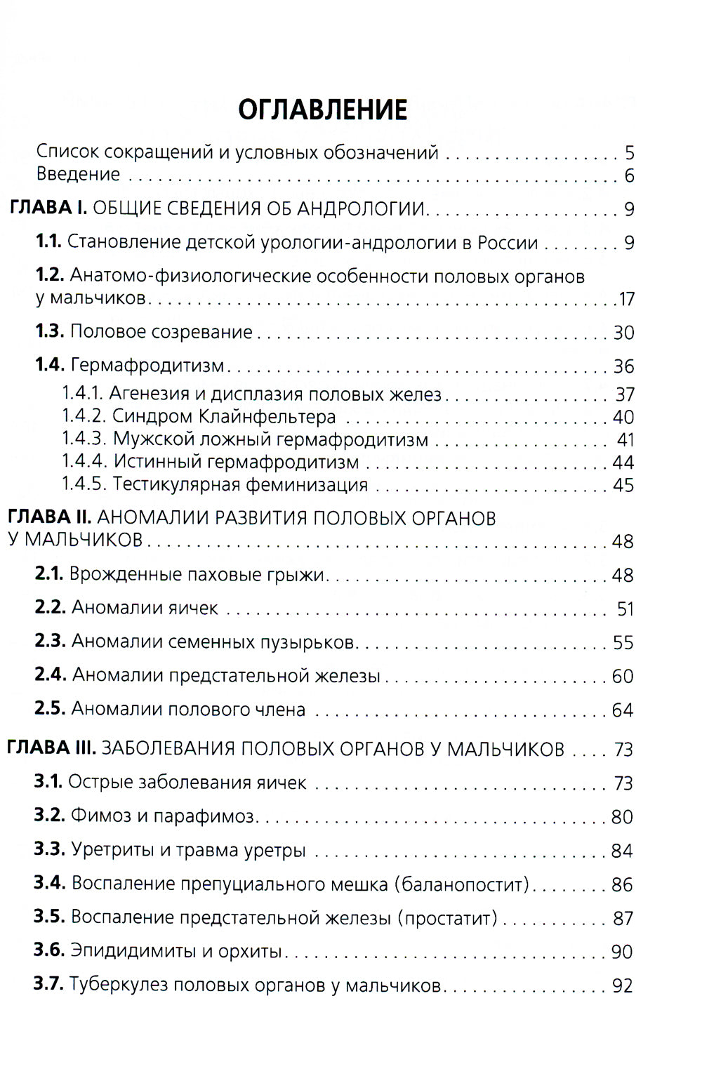 Клиническая андрология: руководство для врачей