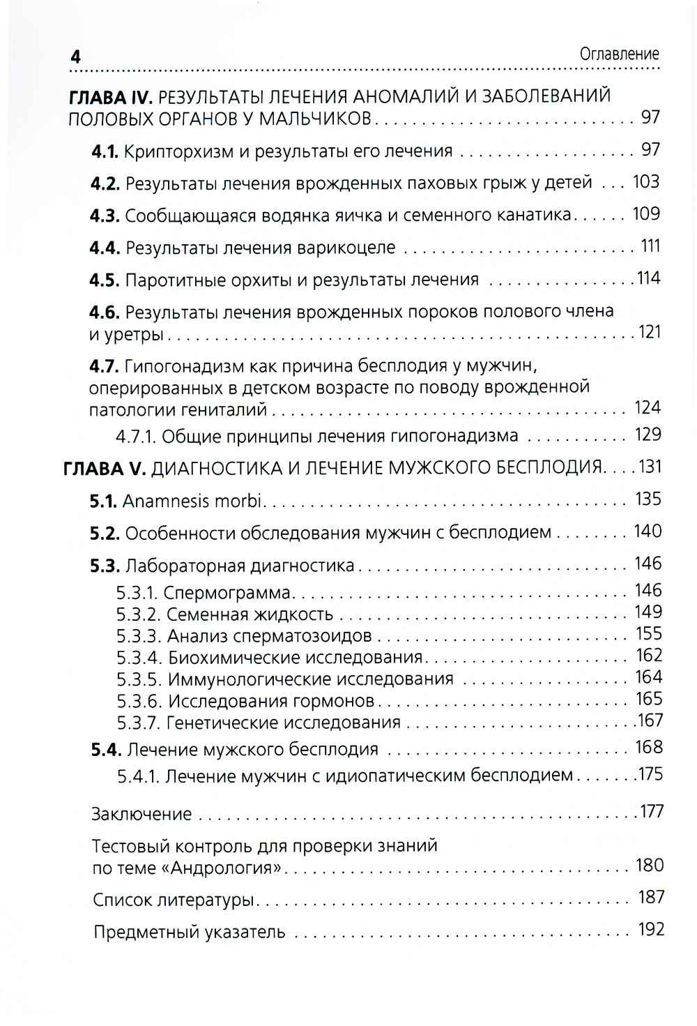 Клиническая андрология: руководство для врачей