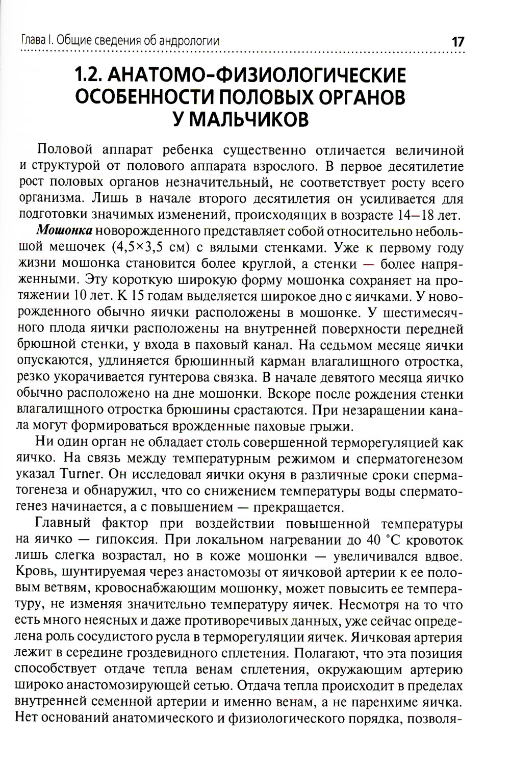 Клиническая андрология: руководство для врачей