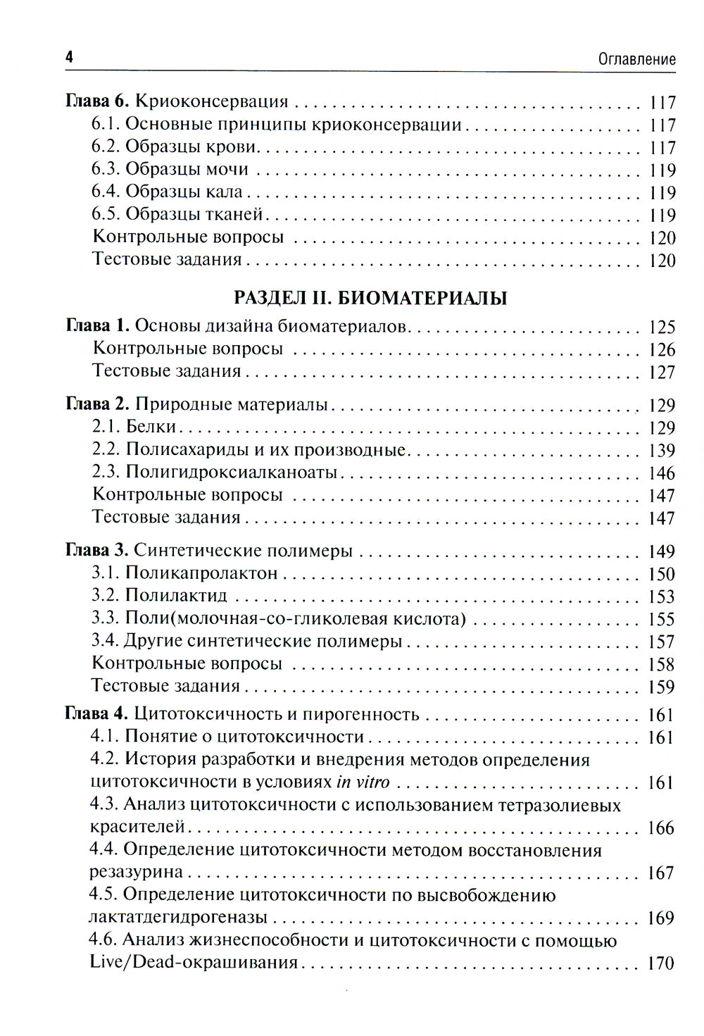 Регенеративная медицина: Учебник