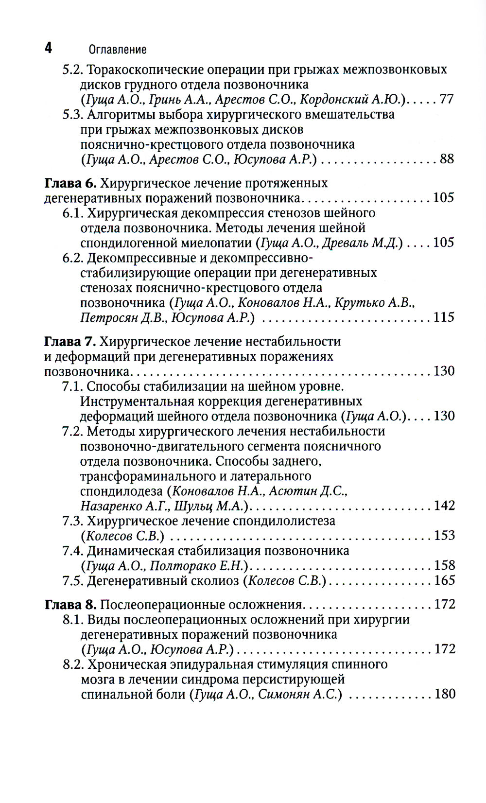 Хирургия дегенеративных поражений позвоночника: национальное руководство. Краткое издание