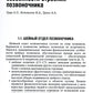 Хирургия дегенеративных поражений позвоночника: национальное руководство. Краткое издание