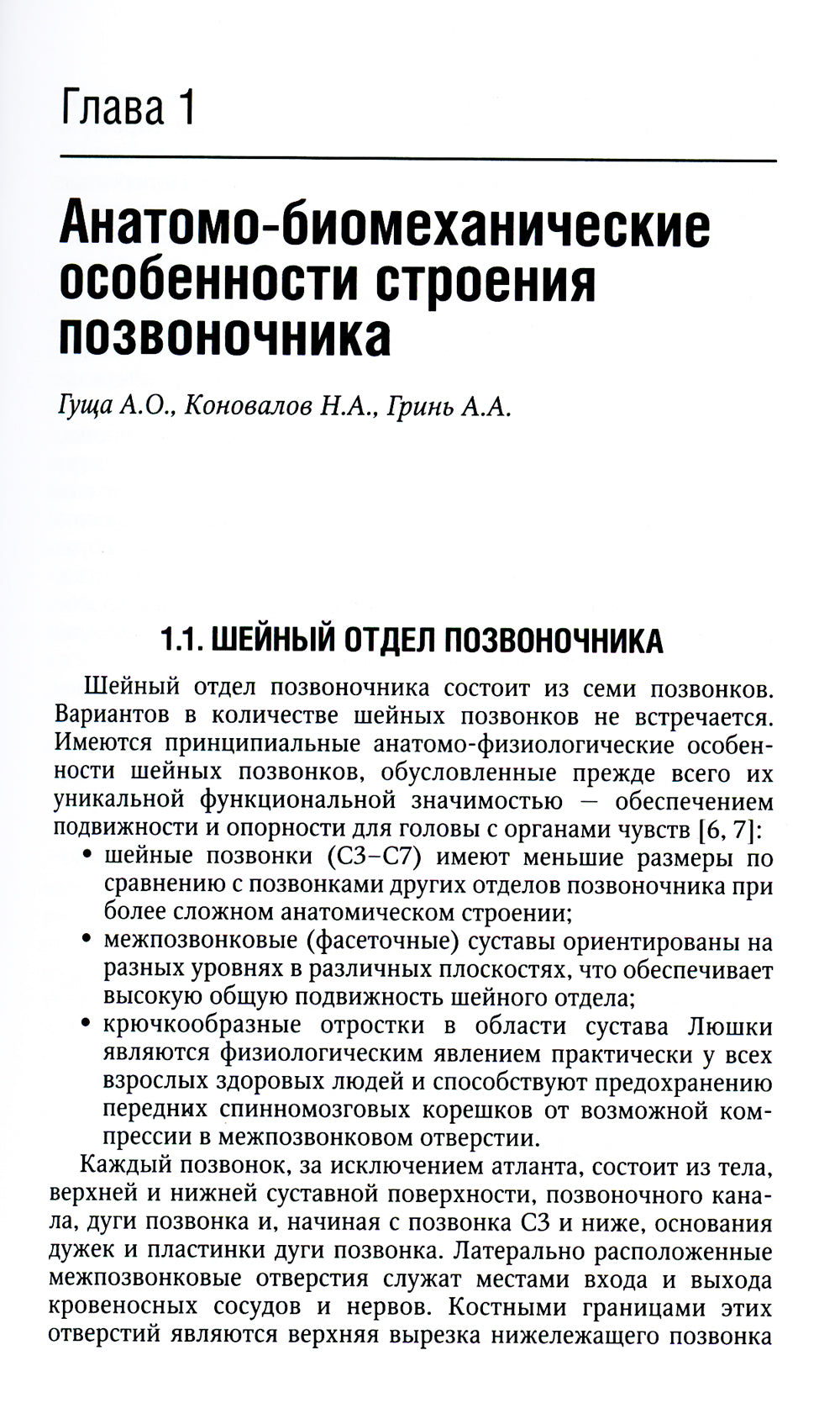 Хирургия дегенеративных поражений позвоночника: национальное руководство. Краткое издание