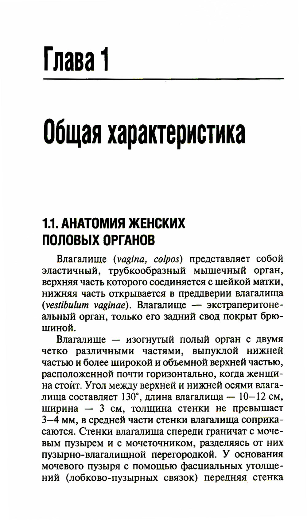 Микробиоценоз генитального тракта женщин. 2-е изд., перераб. и доп.