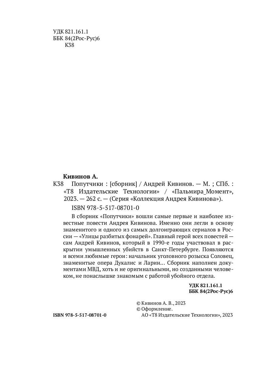 Попутчики: сборник