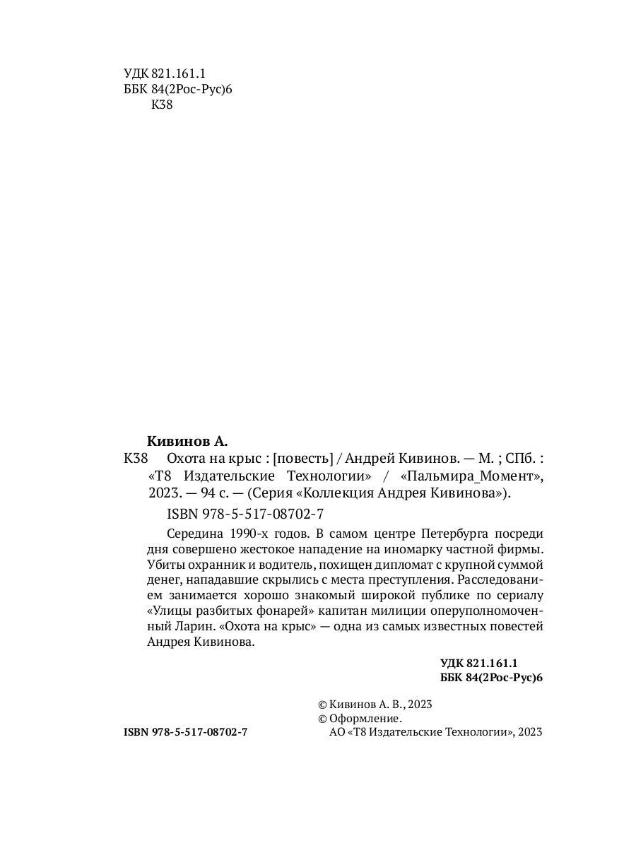 Ochota на крыс: повесть