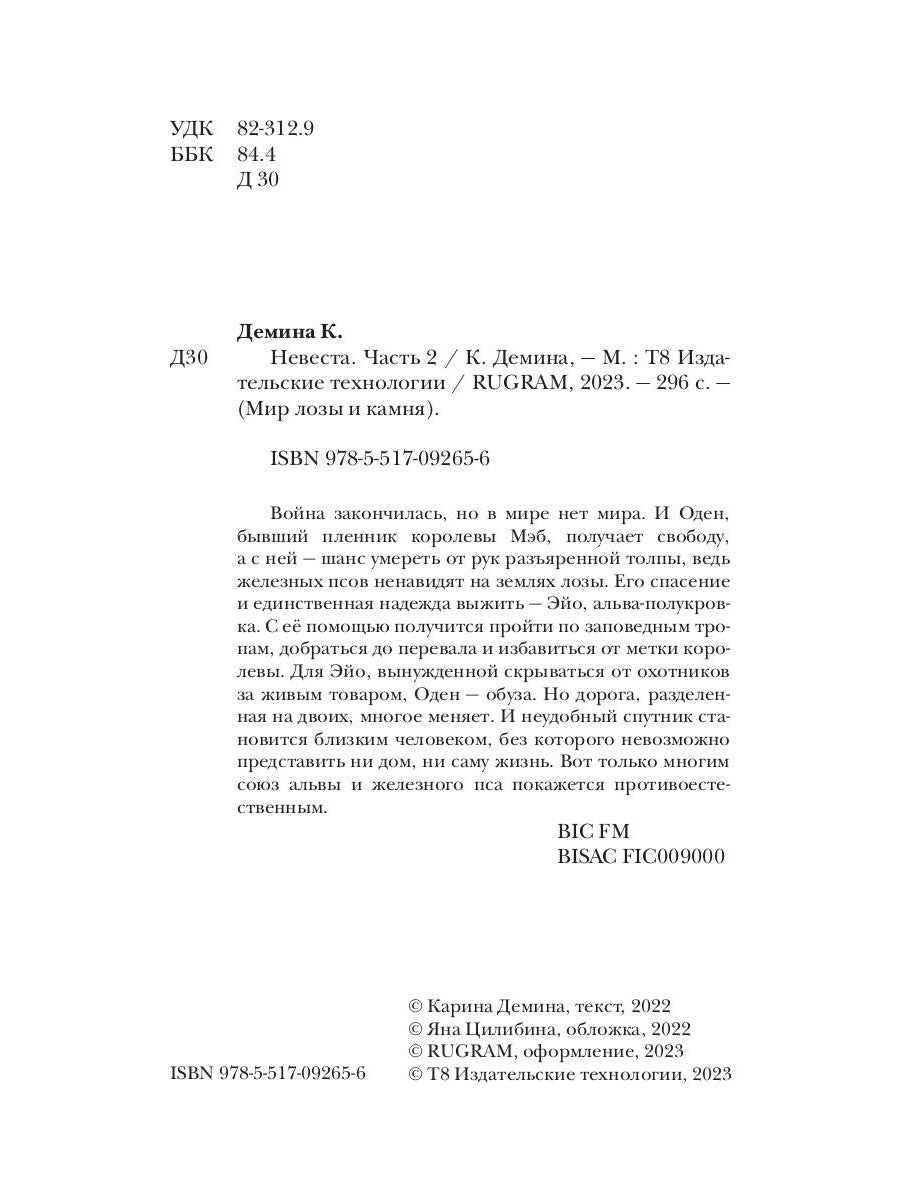 Невеста. Ч. 2