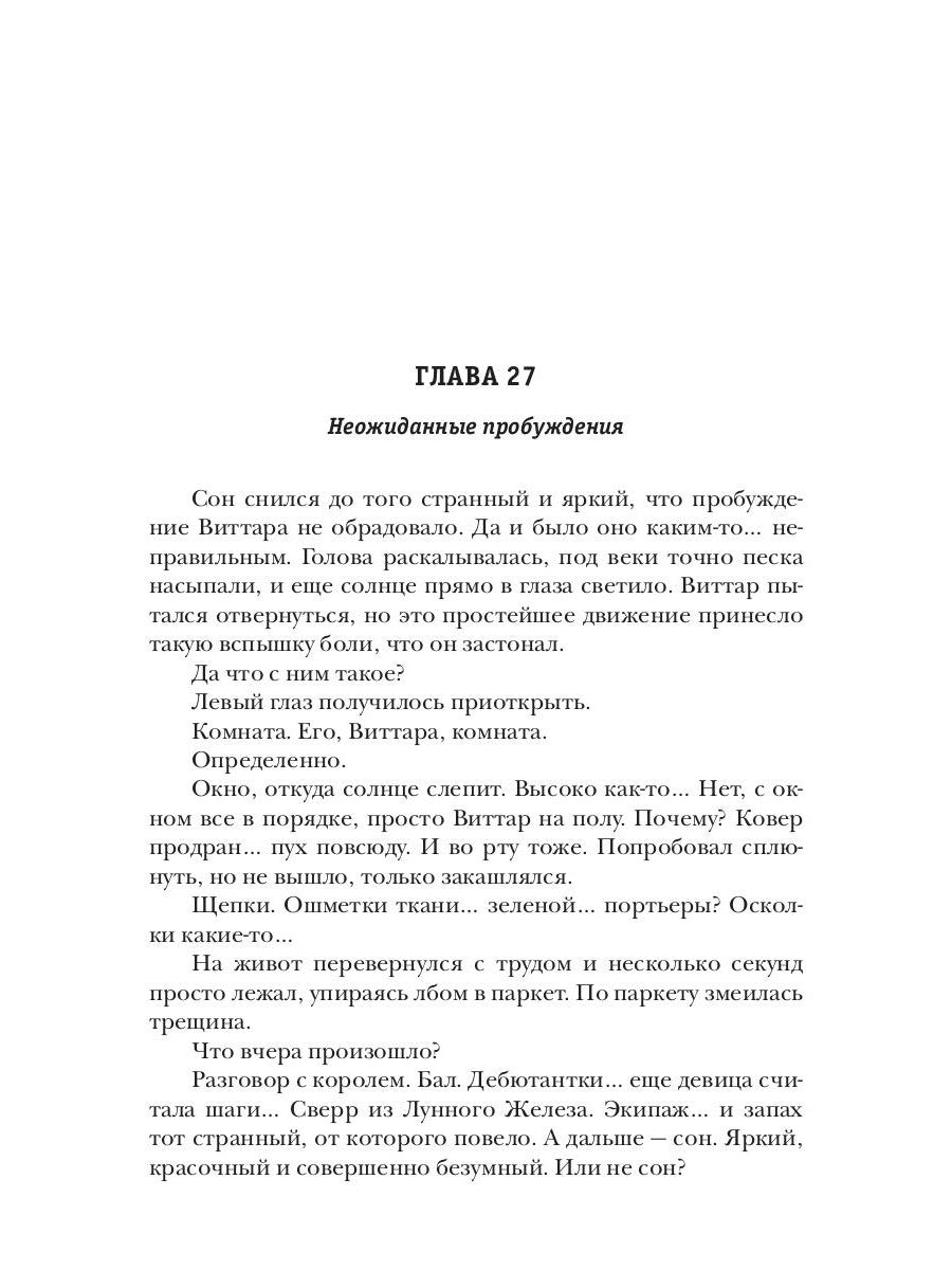 Невеста. Ч. 2