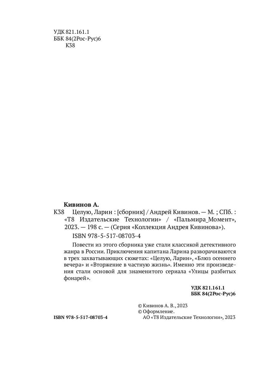 Целую, Ларин: сборник