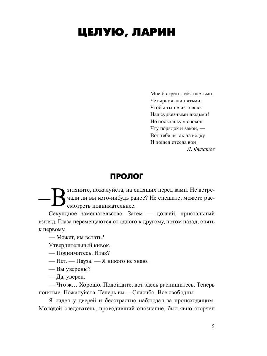 Целую, Ларин: сборник