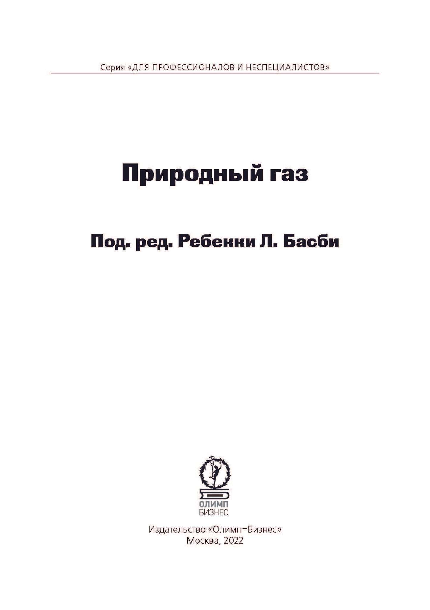 Природный газ