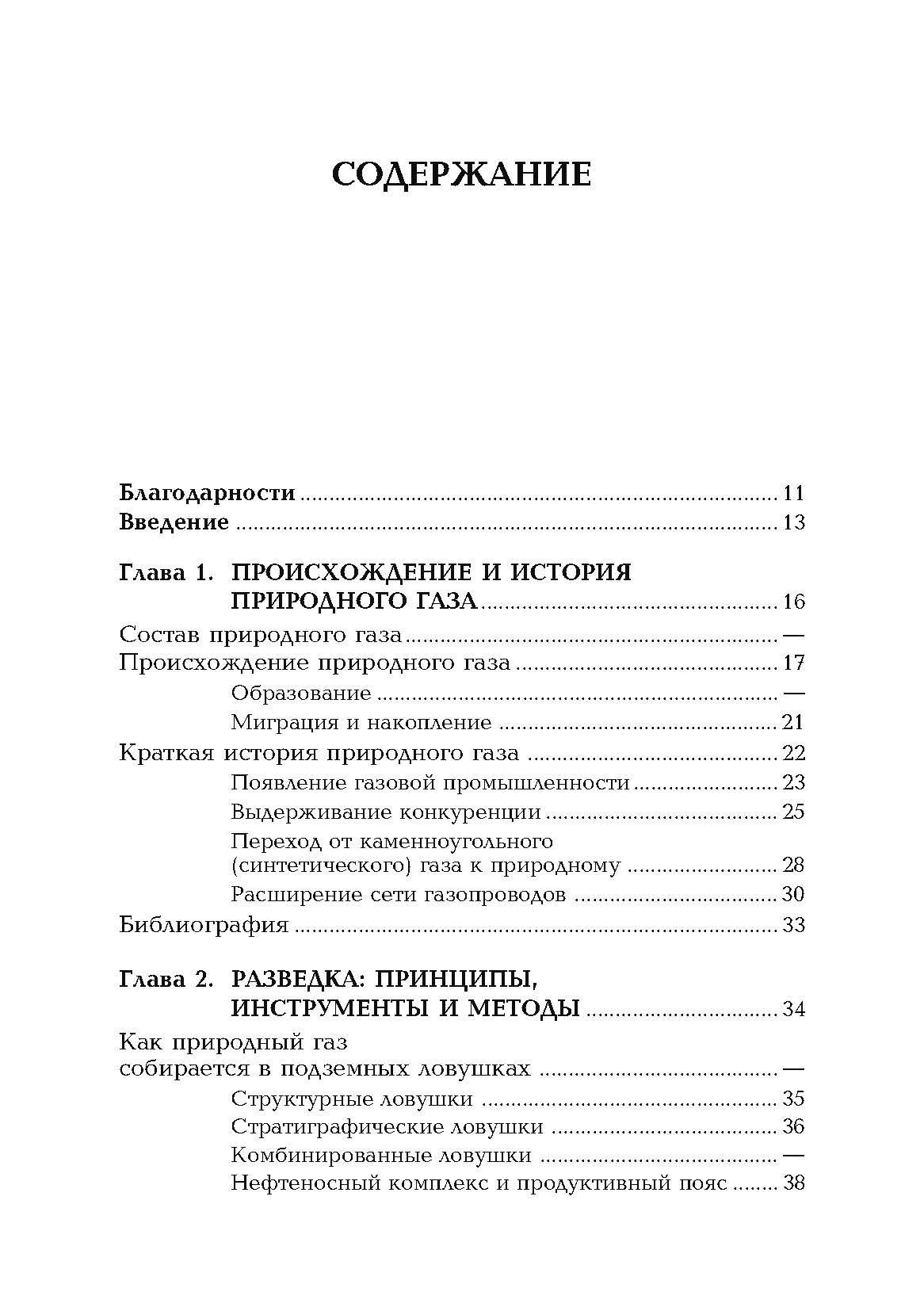 Природный газ