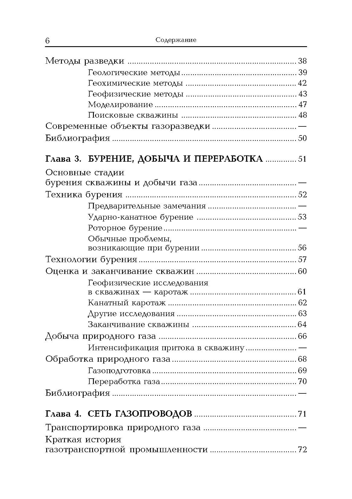 Природный газ