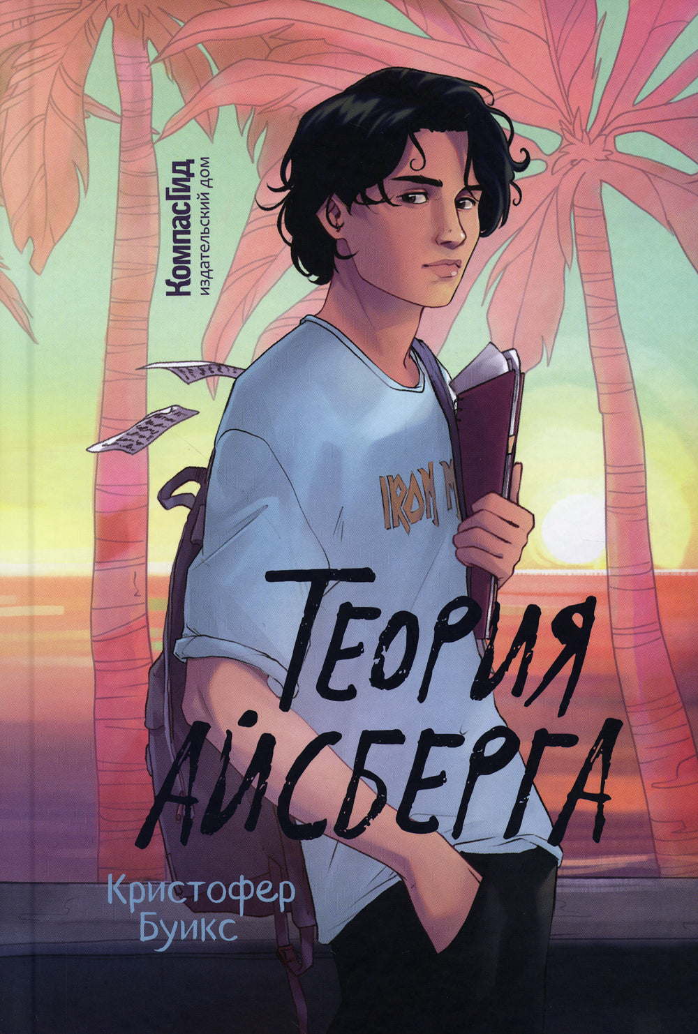 Теория Айсберга