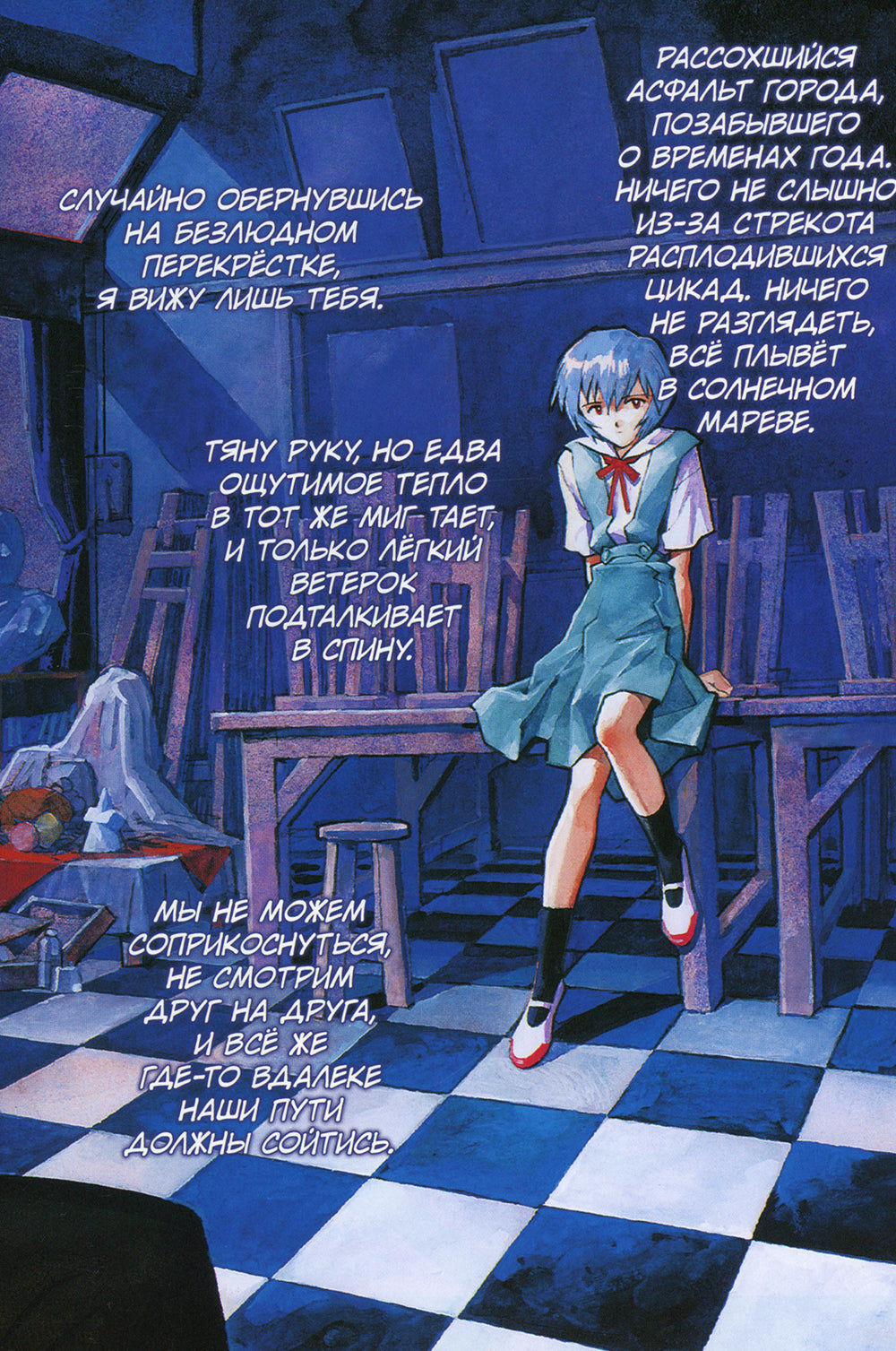 Новый век: Евангелион. Кн. 2: манга