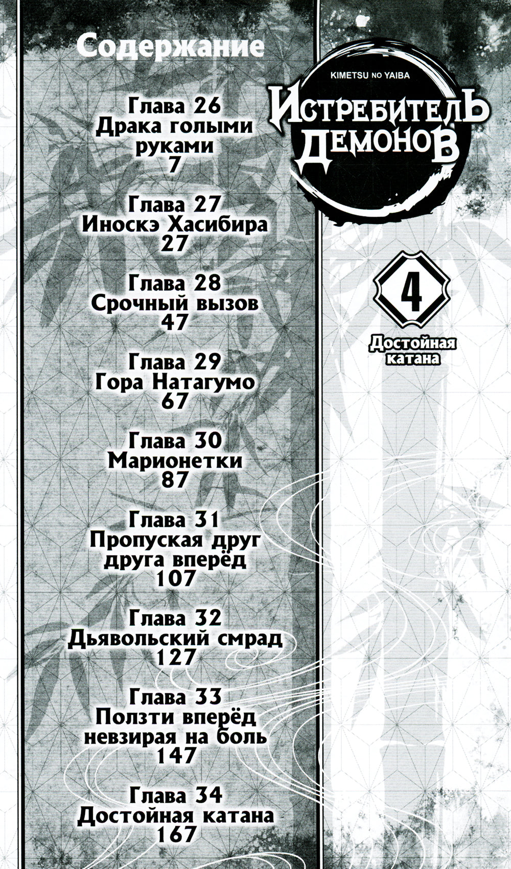 Истребитель демонов. Т. 4: Достойная катана: манга
