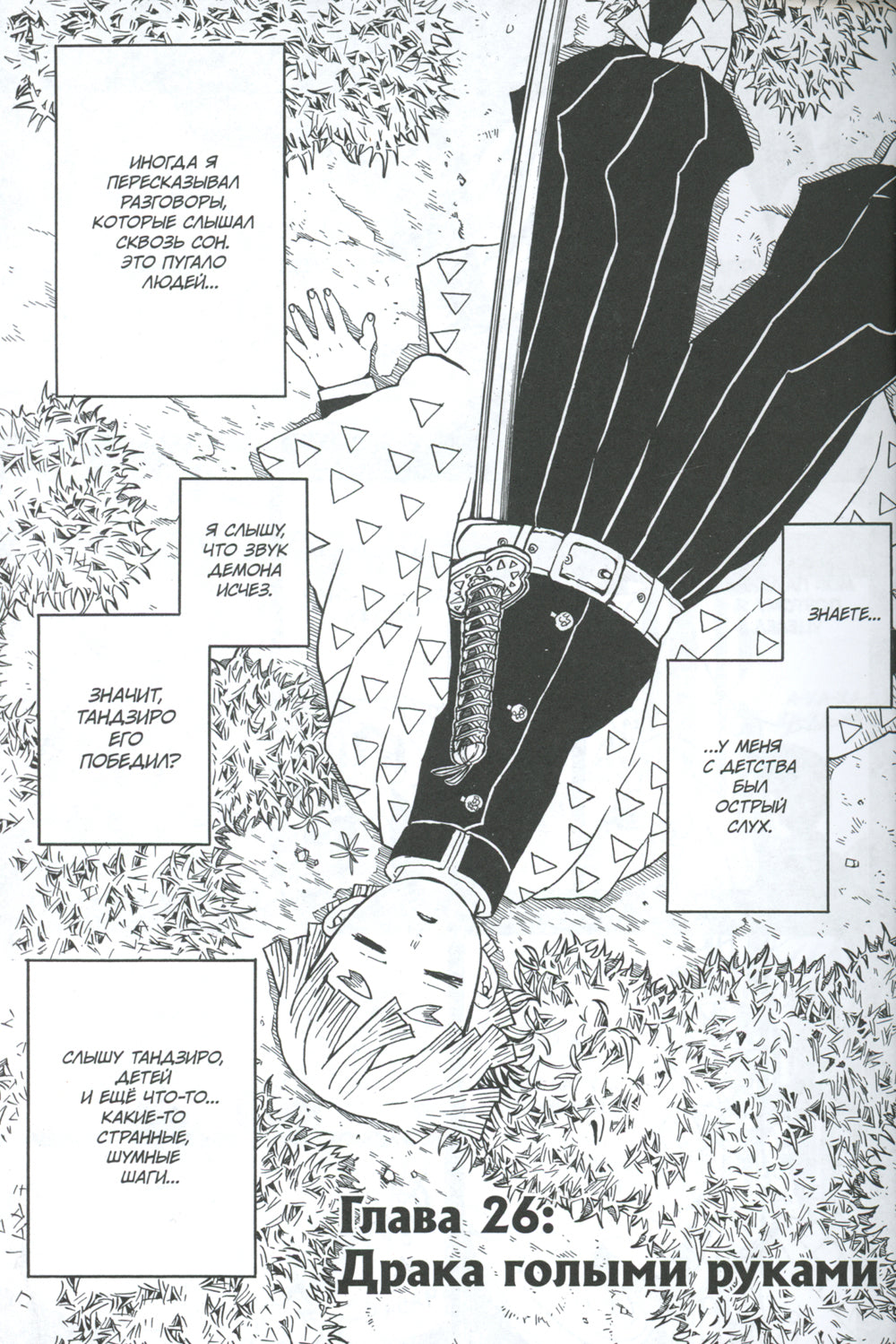Истребитель демонов. Т. 4: Достойная катана: манга