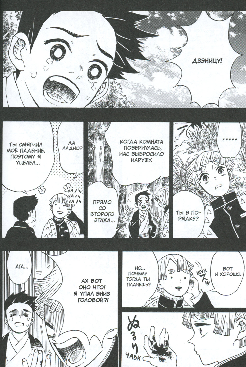 Истребитель демонов. Т. 4: Достойная катана: манга