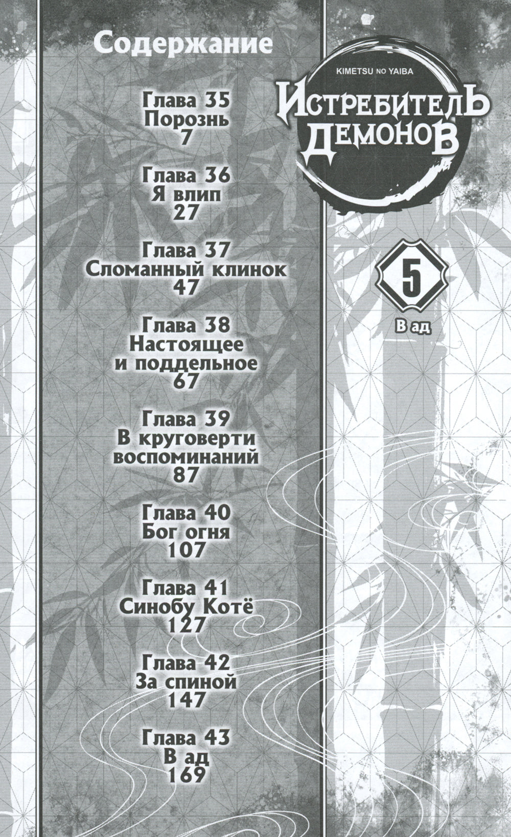 Истребитель демонов. Т. 5: В ад: манга
