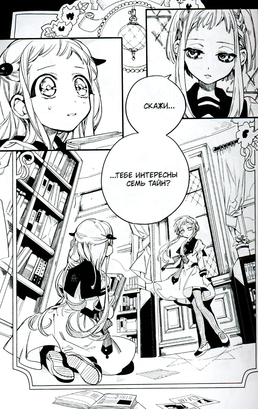 Туалетный мальчик Ханако. Т. 3: манга