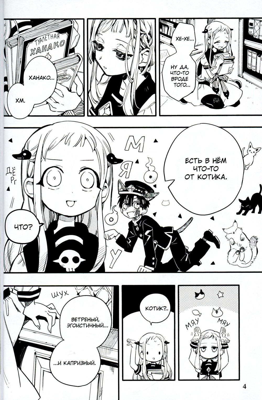 Туалетный мальчик Ханако. Т. 3: манга