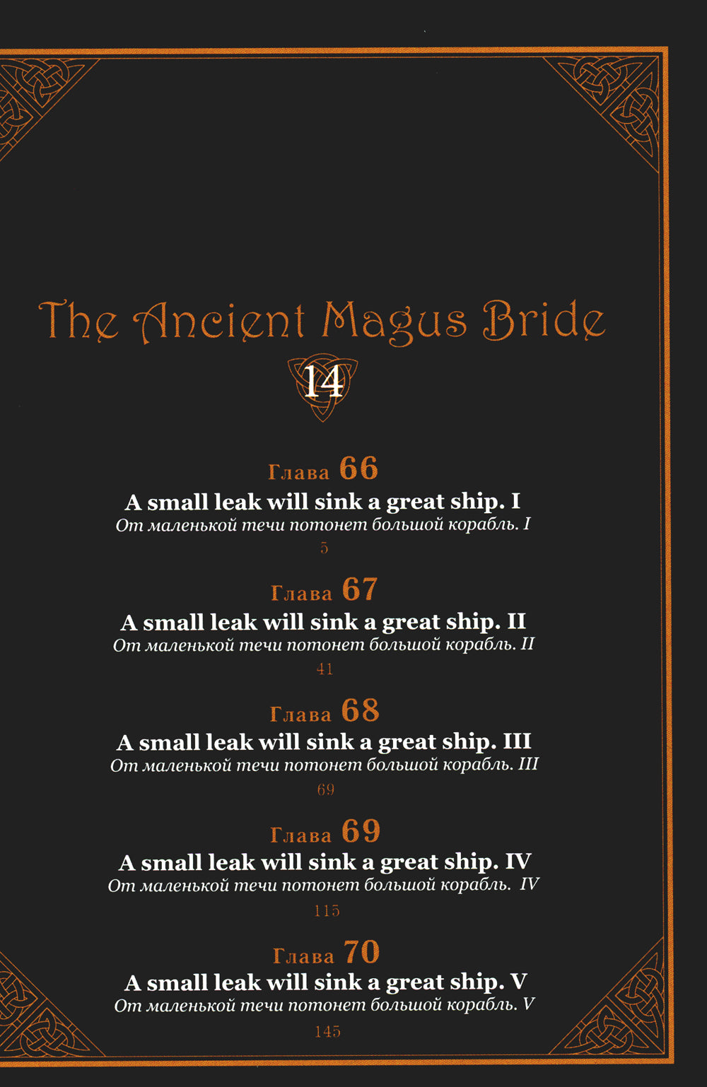 Невеста чародея. Т. 14: манга