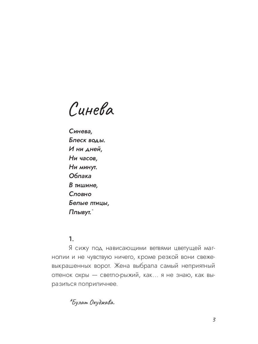 Синева (пер.)